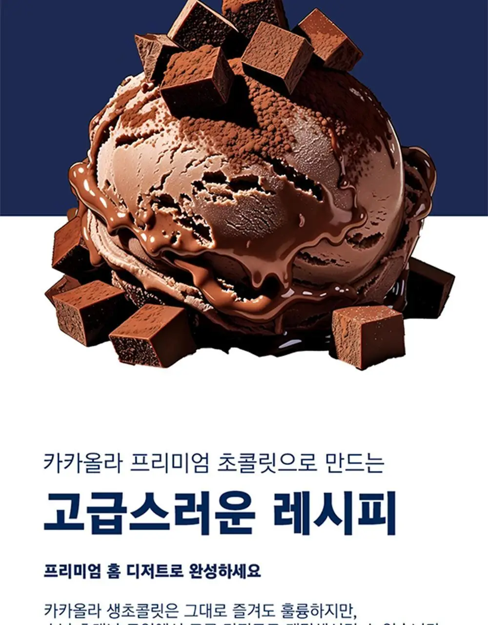카카올라 파베 생초콜릿 10종 [택1] 상세페이지 11